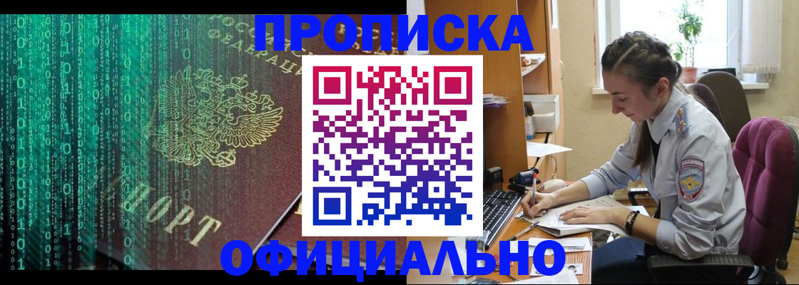 временная регистрация в Снежинске